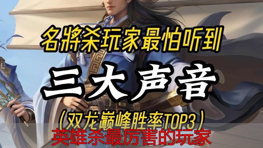 英雄杀最厉害的玩家到底是谁？2026年全服老玩家都服他，看完就知道