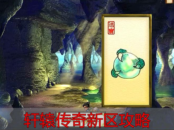 完美国际与轩辕传奇开荒节奏区别_轩辕传奇新区攻略_轩辕传奇新区开荒黄金窗口期