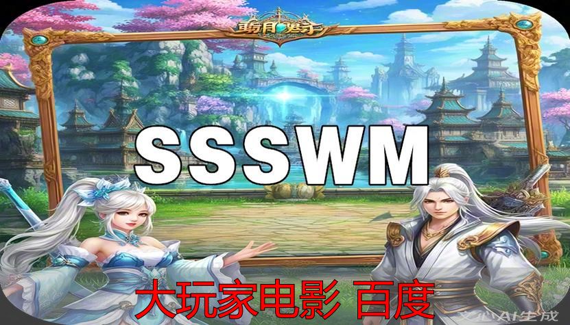 大玩家电影游戏宣传片纪录片_大玩家电影 百度_大玩家电影完整版在线观看